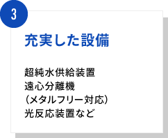 充実した設備