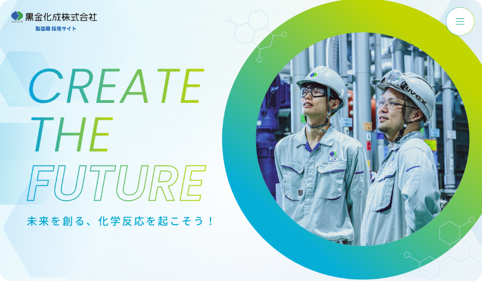 製造職採用(高卒・大卒・中途)