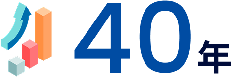 連続黒字経営